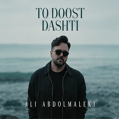 تو دوست داشتی
