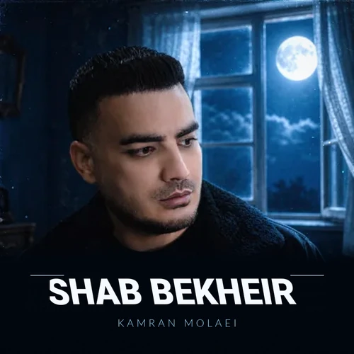 شب بخیر